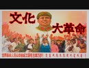 【ゆっくり歴史解説】2000万人の死者、5000以上の歴史的建造物が破壊された「文化大革命」