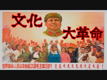 【ゆっくり歴史解説】2000万人の死者、5000以上の歴史的建造物が破壊された「文化大革命」