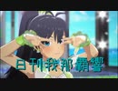 日刊 我那覇響 第3450号 「SESSION!」 【ソロ】