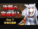 [危機契約#10] デイリー 2/9 - 砂海の遺跡 [アークナイツ]