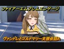 ファイアーエムブレムエンゲージ　ヴァンドレとゴルドマリー支援会話A　＃７２２　【Fire Emblem Engage】