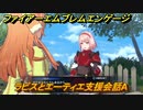 ファイアーエムブレムエンゲージ　ラピスとエーティエ支援会話A　＃７２４　【Fire Emblem Engage】