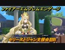 ファイアーエムブレムエンゲージ　セリーヌとジャン支援会話B　＃７２６　【Fire Emblem Engage】
