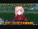 ファイアーエムブレムエンゲージ　ロサードとラピス支援会話A　＃７２７　【Fire Emblem Engage】