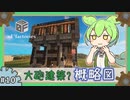 【Minecraft】歯車で四角い工場たくさん作る。#10【ずんだもん】