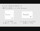 【ボマス50】Re:play 1st EP 『＃１』トレーラー