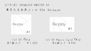 【ボマス50】Re:play 1st EP 『＃１』トレーラー