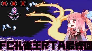 【FC孔雀王】RTA再走2：11：36　#05