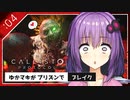 #4【the callisto protocol】ゆかマキがプリズンでブレイク【VOICEROID実況】