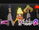 おまえ誰なんだよぉ！！【Dusk Diver 2 崑崙靈動】#27