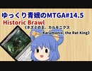 【ヒスブロ】ゆっくり青娥のMTGA#14.5【カルモニクス】