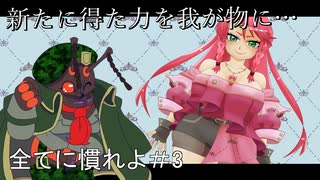 【VTuber】全てに慣れよう＃３【兵隊蟻】