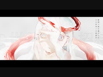 白くて / Mizore feat. 可不