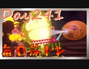 【毎日投稿】ムキ・ムキ・ムキへの道！！！【RFA負荷23】#241