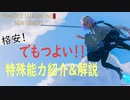 NGS格安装備解説（一発撮りの手抜き）