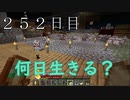 【２５２日目の７回目】ワンブロックの世界をハードコアで生き残れ！