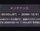 【ヘブバン】メンテナンス終了日を2099年と勘違いした生主