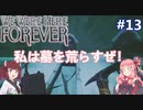 【We Were Here Forever】頭の回転が速い2人。それを見る1人：part13【VOICEROID実況プレイ】