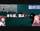 【We Were Here Forever】頭の回転が速い2人。それを見る1人：最終回【VOICEROID実況プレイ】