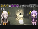 あかりとゆかりのイワンさんに捧げる物語！ part4 【Fibrillation HD】