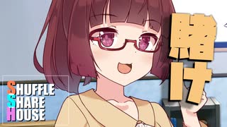 シャッフルシェアハウス＃758【VOICEROID劇場】