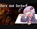 [Dark and Darker]ゆかりと不思議なダンジョン1層目