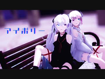 【Ray-MMD 】アイボリー MMDカメラ配布あり