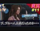 part11 【クライシスコア】町人に翻弄されるザックスｗ【PS5版】実況【クライシスコア リユニオン】【FF7】