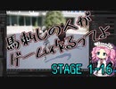 【ゲーム制作】馬刺しの人がゲーム作るってよ　STAGE1-16