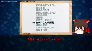 [ゆっくり解説]ストーリータイプ『おバカさんの勝利』について(修正・追記版)