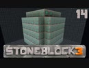 石の世界で地下生活Part14【StoneBlock3】