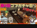 轟くFF11＿復帰プレイ126　第4回ゴブガチャ祭り後編