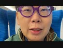 ニンポー2 2023年02月10日07時58分 名古屋へ(TS無し)【ニコ生録画】