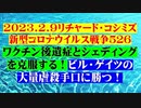 【2023年02月09日：リチャード・コシミズ Internet 講演 （ ニコニコ生放送 LIVE 後半 ）（ 改良版 ）】