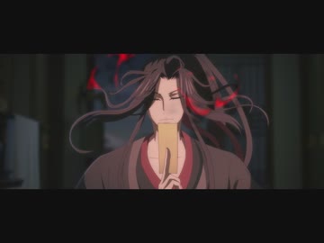 魔道祖師 完結編 第六話「因縁の遡源」