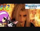 拗らせマザコン【クライシスコアFF7リユニオン CRISIS CORE -FINAL FANTASY VII REUNION】 親子初見プレイpart12