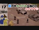 PZ#17今夜はウエストポイントで一泊♪治療薬のストック確保【Project Zomboid黙示録マルチプレイ】プロジェクト ゾンボイド☆MOZU game's☆彡
