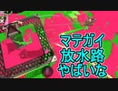 【日刊スプラトゥーン3】ランキング入りを目指すダイナモ使いのXマッチ実況プレイPart71【Xパワー2676ガチヤグラ】