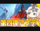 【MHR:SB】ONEちゃんのもんはんの日記 #07 ONEちゃんvs第四弾アプデ【ソフトウェアトーク実況プレイ】