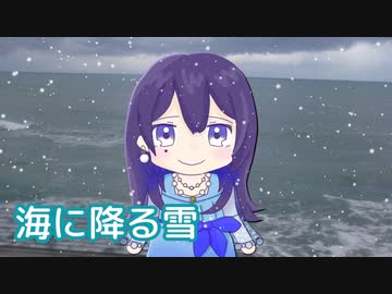 海に降る雪 ／ AIめろう （NEUTRINO）カバー