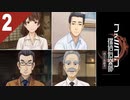 遺産相続問題は闇が深いぞ…と思ってたら第一の殺人が起きた #2「ファミコン探偵倶楽部 消えた後継者」懐かしいレトロゲームのフルボイスリメイク版