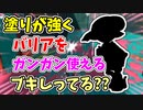 【実況】塗りが強く、強力なバリアをガンガン使えるブキしってる？？（わかばシューター）part152【スプラトゥーン3】