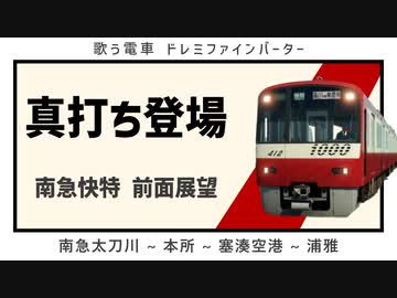 【Transport Fever 2】南急快特 2023【前面展望】