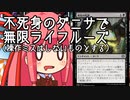 【MTGA】帰ってきたクソデッカー茜ちゃん その270【ボイスロイド実況】