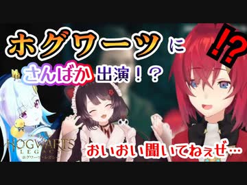 さんばか。ハリーポッターに進出⁉【にじさんじ切り抜き/アンジュ・カトリーナ/ホグワーツレガシー】