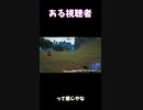 【Shorts】ある視聴者【はらいそ・ちゃけ】