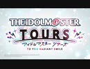 【アイマス新作発表】「アイドルマスター TOURS」 ティザーPV