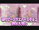 ポケピースウエハースチョコかわいいね♡