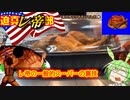 迫真レ帝部　レ帝の一般スーパーの裏技.mp4