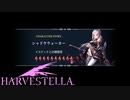 【HARVESTELLA】イスティナのキャラストーリー完結【転生したらハーヴェステラ】#90